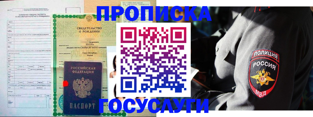 временная регистрация адрес в Абакане