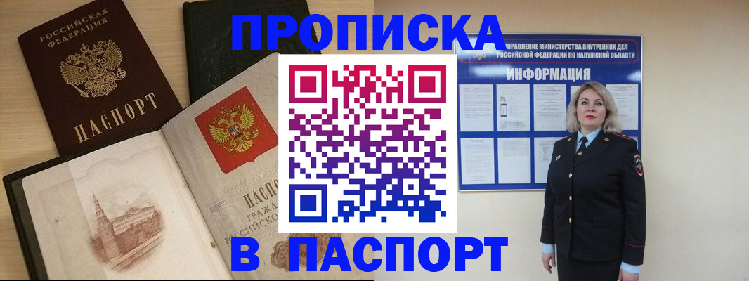 временная регистрация для всех в Абакане