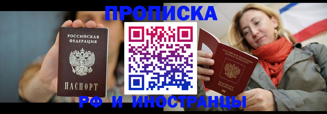 временная регистрация гарантия в Абакане