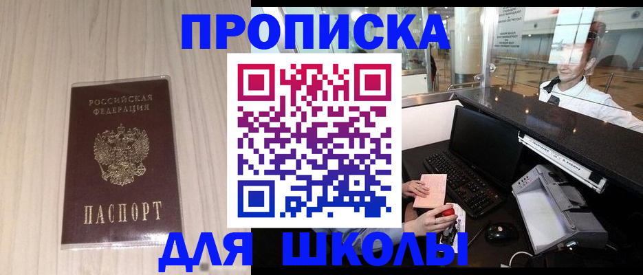 прописка для кредита в Абакане