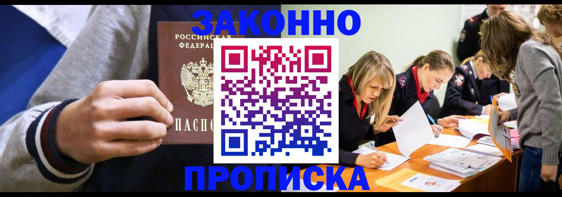 временная регистрация 2025 в Абакане